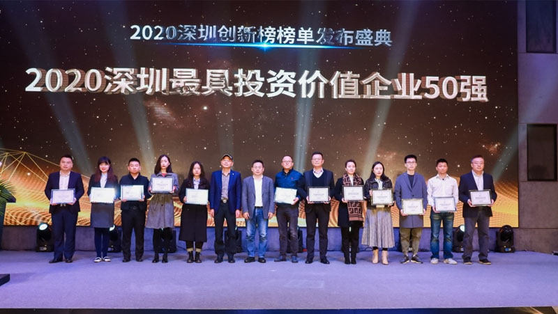 Z6.COM入选2020深圳最具投资价值企业50强