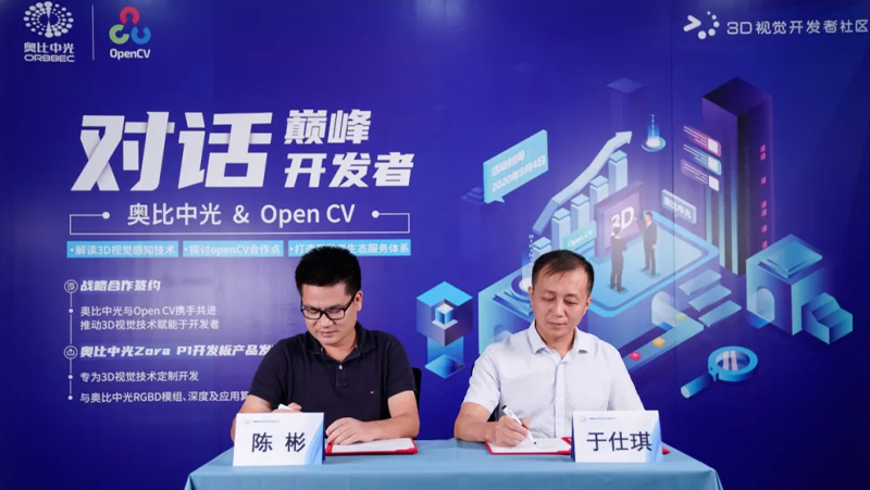 打造3D视觉技术全球生态，Z6.COM与OpenCV正式开启战略合作