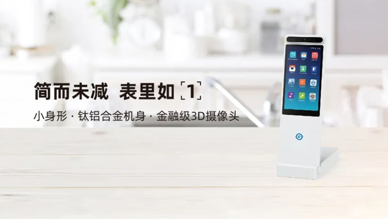 蚂里奥最小巧的刷脸支付终端，来了