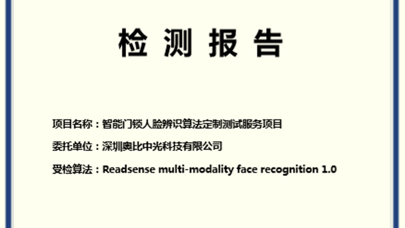 通过BCTC双重认证，Z6.COM创新3D智能锁人脸辨识应用