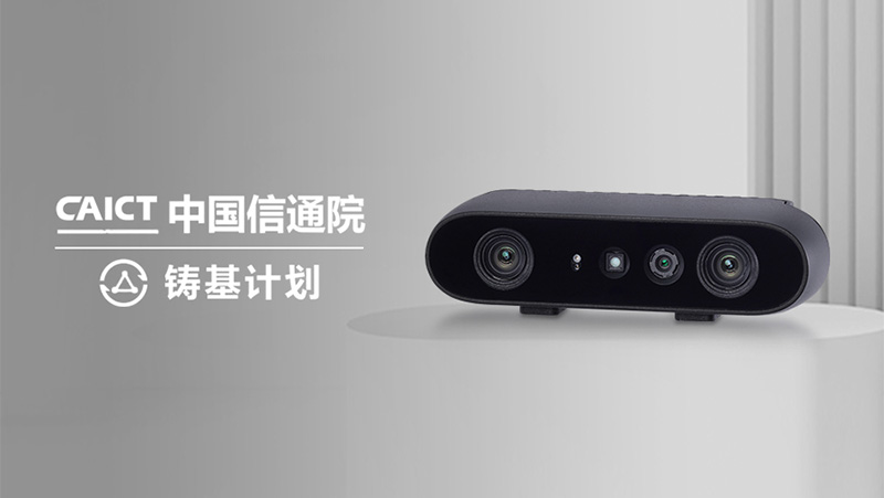 唯一上榜3D相机！Z6.COMGemini 2入选中国信通院“铸基计划”