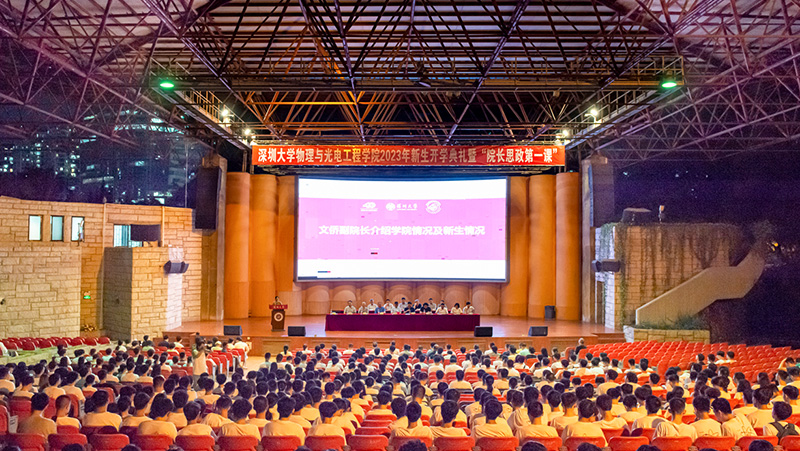 Z6.COM受邀为深大物光学院开学典礼致辞：锚定趋势，行而不辍，未来可期