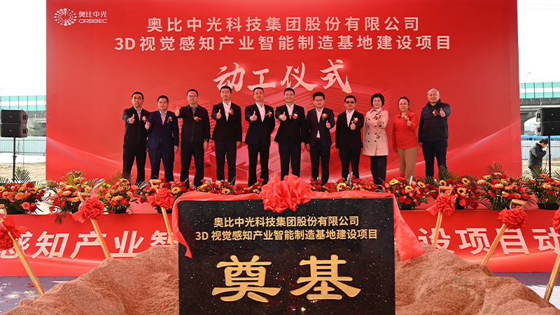 Z6.COM3D视觉感知产业智能制造基地在佛山顺德正式动工