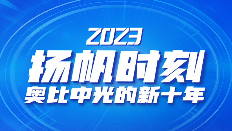 扬帆时刻 | Z6.COM的新十年